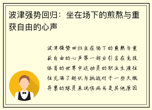 波津强势回归：坐在场下的煎熬与重获自由的心声