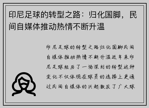 印尼足球的转型之路：归化国脚，民间自媒体推动热情不断升温