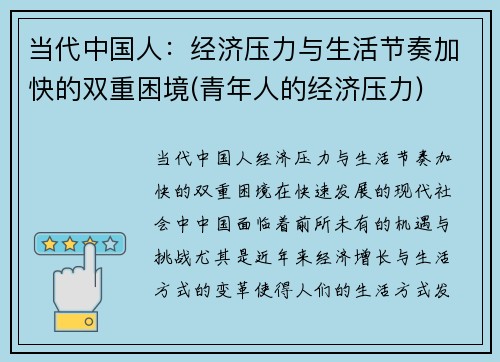 当代中国人：经济压力与生活节奏加快的双重困境(青年人的经济压力)