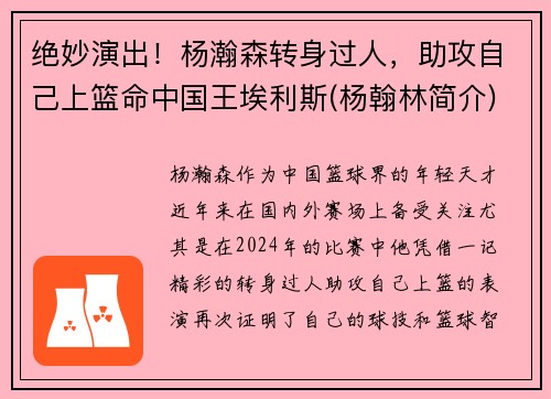 绝妙演出！杨瀚森转身过人，助攻自己上篮命中国王埃利斯(杨翰林简介)