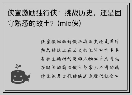 侠蜜激励独行侠：挑战历史，还是固守熟悉的故土？(mie侠)